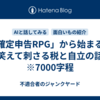 「確定申告RPG」から始まる、笑えて刺さる税と自立の話　※7000字程
