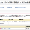 GALAXY Note II SC-02E 製品アップデート 04/01