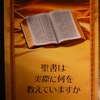 「聖書は実際に何を教えていますか」を読む