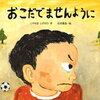 絵本【おこだでませんように】七夕になると思い出す・・・