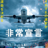 「非常宣言」（2022）リアルで迫力ある映像だけではない、韓国映画の底力を見せてくれます！