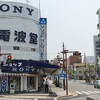 【フォト】岡崎周辺散策（2014年GW） Part2～商店街編～ 