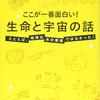 おもしろすぎて眠れなくなる深海の話｜極限環境生物学者/長沼毅