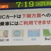 下関駅でもSUGOCAが使えるように！
