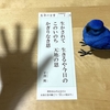 2022年12月のおついたち「生かされて 生きるや今日のこのいのち」