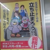 JR東日本が大宮駅でエスカレーターの実証実験！『ずんだもん』が声で注意とは!?