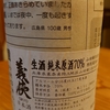 義侠　生酒純米原酒７０％　　　２０９７