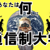 あなたは何しに通信制大学へ④