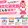 【大学サークル紹介】服飾文化研究部ってどんな場所？“大学ならでは”のファッションの魅力を解説！