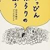 田中芳樹の書評本が発売