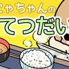 実話の話をYouTubeのアニメ漫画に投入