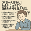 【東京一人暮らし】お金がなさすぎて、自由も余裕も消えた話。