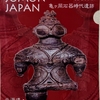 【遮光器土偶の故郷】列島 縄文から弥生への移行期 津軽で華開いた亀ヶ岡文化【亀ヶ岡考古資料室（1）】