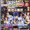 週刊ファミ通 2012年12月27日号（#1254）