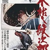 木枯し紋次郎(1972)