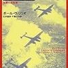 ポール・ヴィリリオ著『戦争と映画―知覚の兵站術』（1984＝1987→1999）