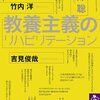 （朝日新聞耕論）「教養」はどこへ
