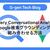BigQuery Conversational AnalyticsとGoogle検索グラウンディングを組み合わせる方法