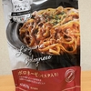 今夜のご飯！業務スーパー『ボロネーゼ（パスタ入り）』を食べてみた！