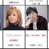 これだけの有名人が亡くなったり障害を負っています