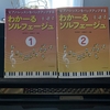 田村智子先生の『わかーるソルフェージュを歌おう！』