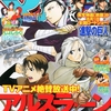 別冊少年マガジン2015年8月号の表紙はアルスラーン戦記！