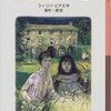 今日の一冊「トムは真夜中の庭で」