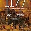 エリック・H・クライン『B.C. 1177 -  古代グローバル文明の崩壊』筑摩書房、2018年。