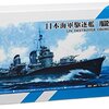 WW2 日本海軍艦艇 駆逐艦　朧　模型・プラモデル・本のおすすめリスト