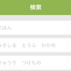 Sudachiのユーザー辞書を使ったOpenSearch検索改善について