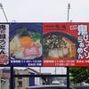 移転再オープン♪「鬼の城うどん」