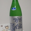 今日呑んでいるお酒・加佐一陽