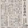 元自衛官の時想(１４９)     参議院選挙・国家の土台を語れ