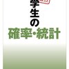 アクチュアリー就活について【数学の筆記試験】