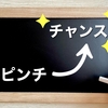 心を「強化」する方法《物は言いよう》