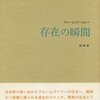 『存在の瞬間―回想記』