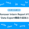 Monoxer Intern Report #17_CSV Data Export機能の追加と改善