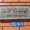 号のみ変更されていた住所「港区六本木3-14-19」とビルに描かれていた日本の名所等