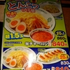 ラーメン大盛390円