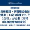 精神病棟看護・多職種協働加算の施設基準｜13対1病棟でも「合算10対1」が必要【令和8年度診療報酬改定】