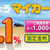 【重要】マイカーローン審査4つ落ちはなぜ？太陽光借入が仇になった件