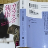 私の読書 ～ 最近読んだ本 ２０２３年 其の七