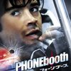 【深夜映画】フォンブース（吹替）～感想：チラつくデンゼル・ワシントンの影