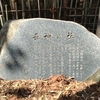大河ドラマ『光る君へ』紀行の舞台・小倉百人一首歌碑