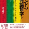 インドの「一元論哲学」を読む―シャンカラ『ウパデーシャサーハスリー』散文篇 (シリーズ・インド哲学への招待)