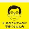 「泣きたい日の人生相談」岸見一郎