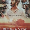 映画📽️「ホテル・ムンバイ」を観てきました