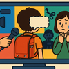子どもの笑顔を守りたい！(テレビの小学生インタビューについて考えてみた