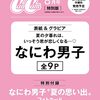 CanCam(キャンキャン) 2023年8月号 特別版【表紙: なにわ男子】 [雑誌]	 が入荷予約受付開始!!