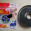 ダイソーの戸当たりの防音テープを使ってみる